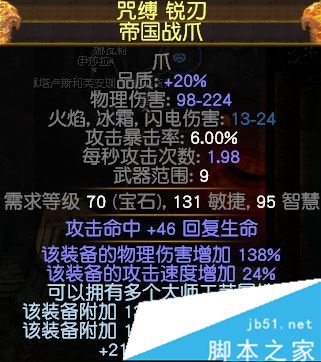 流放之路3.0贵族物理转冰灵体投掷BD介绍