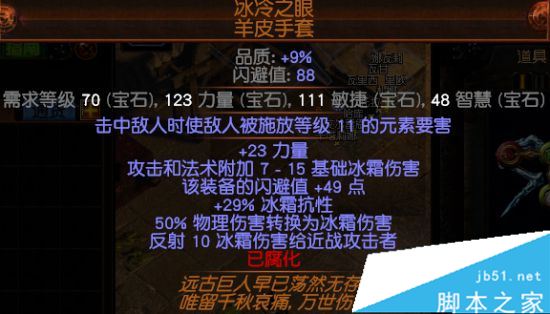 流放之路3.0贵族物理转冰灵体投掷BD介绍