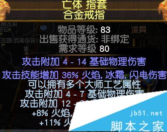 流放之路3.0贵族物理转冰灵体投掷BD介绍