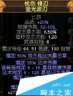 流放之路3.0游侠追猎者药侠法系近战站撸法师BD介绍