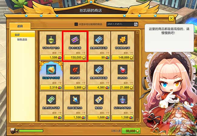 《冒险岛2》幸运商人斯凯丽新增物品详解