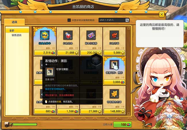 《冒险岛2》幸运商人斯凯丽新增物品详解