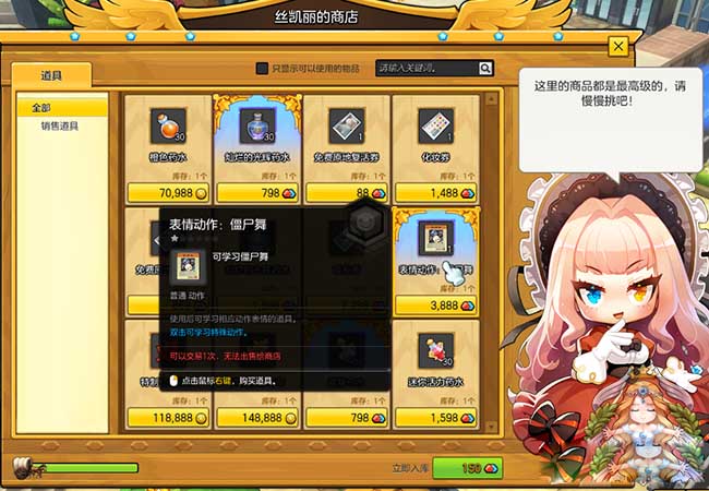 《冒险岛2》幸运商人斯凯丽新增物品详解