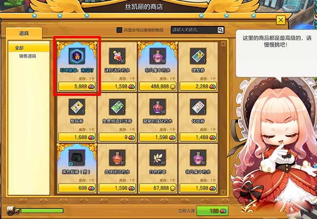 《冒险岛2》幸运商人斯凯丽新增物品详解