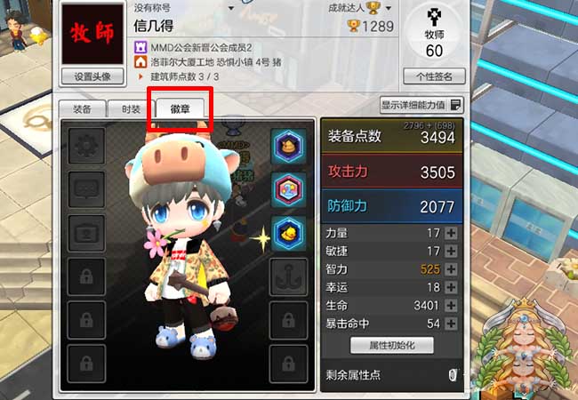 《冒险岛2》幸运商人斯凯丽新增物品详解