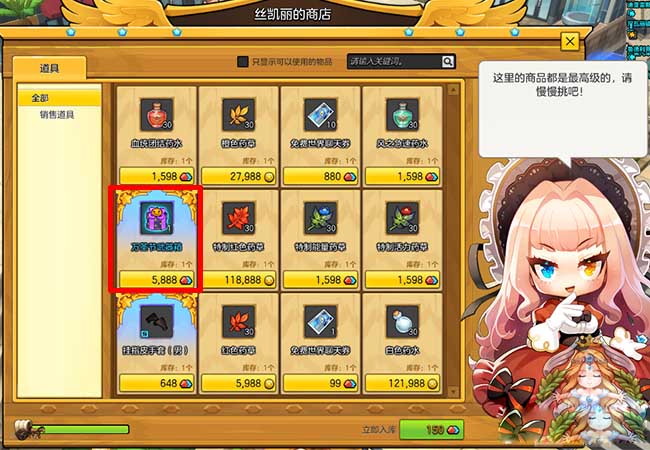 《冒险岛2》幸运商人斯凯丽新增物品详解