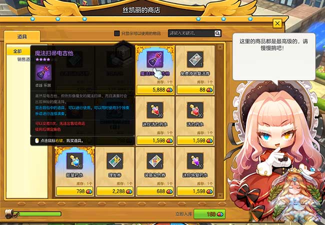 《冒险岛2》幸运商人斯凯丽新增物品详解