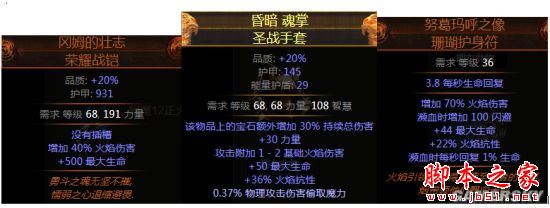 流放之路3.0贵族正义之火BD介绍