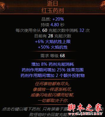 流放之路3.0贵族正义之火BD介绍