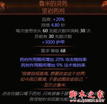 流放之路3.0贵族正义之火BD介绍