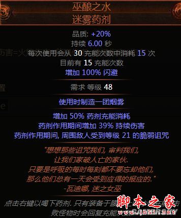 流放之路3.0贵族正义之火BD介绍