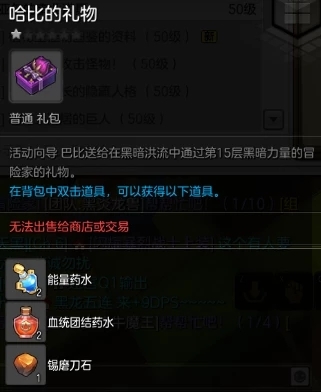 《冒险岛2》11月7日每日任务