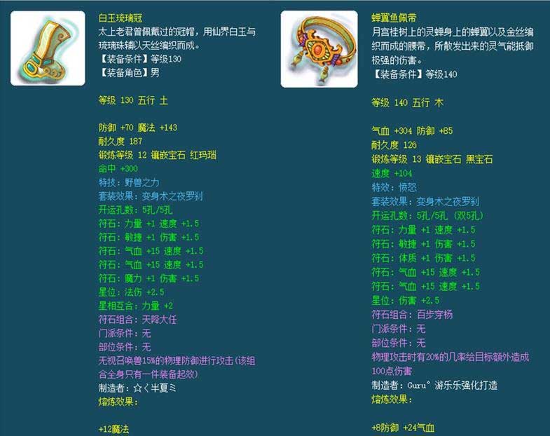 《梦幻西游》175优秀物理系装备参考