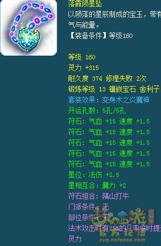 《梦幻西游》175法系高端装备参考