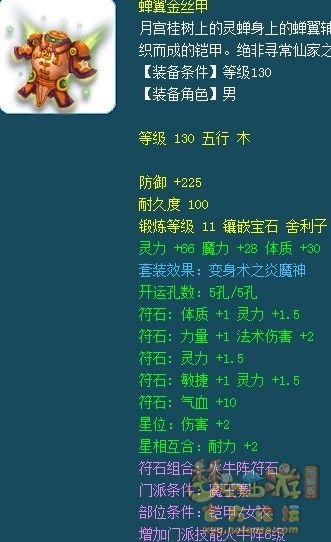 《梦幻西游》175法系高端装备参考