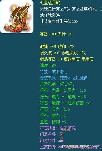 《梦幻西游》175法系高端装备参考