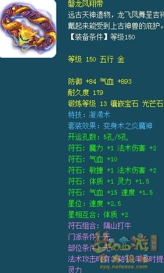 《梦幻西游》175法系高端装备参考