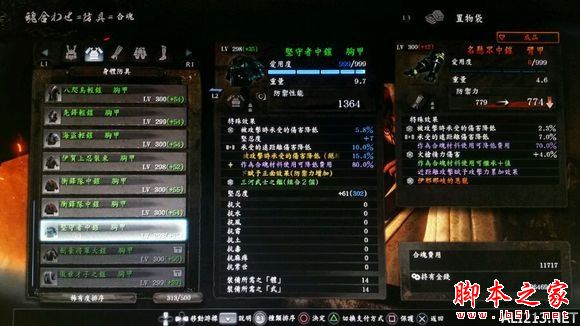 仁王极品装备词条属性介绍