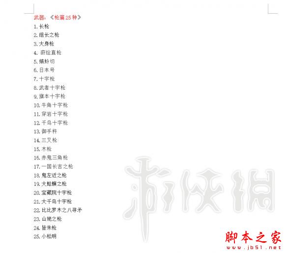 仁王1.21版全可锻造武器防具道具大全