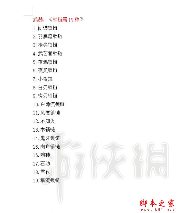 仁王1.21版全可锻造武器防具道具大全