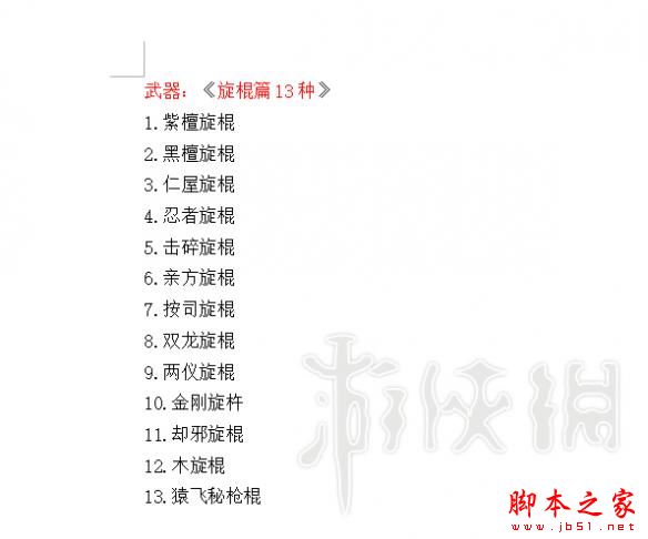 仁王1.21版全可锻造武器防具道具大全