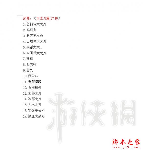 仁王1.21版全可锻造武器防具道具大全