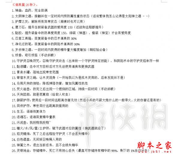 仁王1.21版全可锻造武器防具道具大全