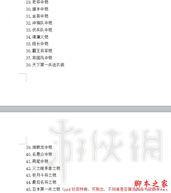 仁王1.21版全可锻造武器防具道具大全