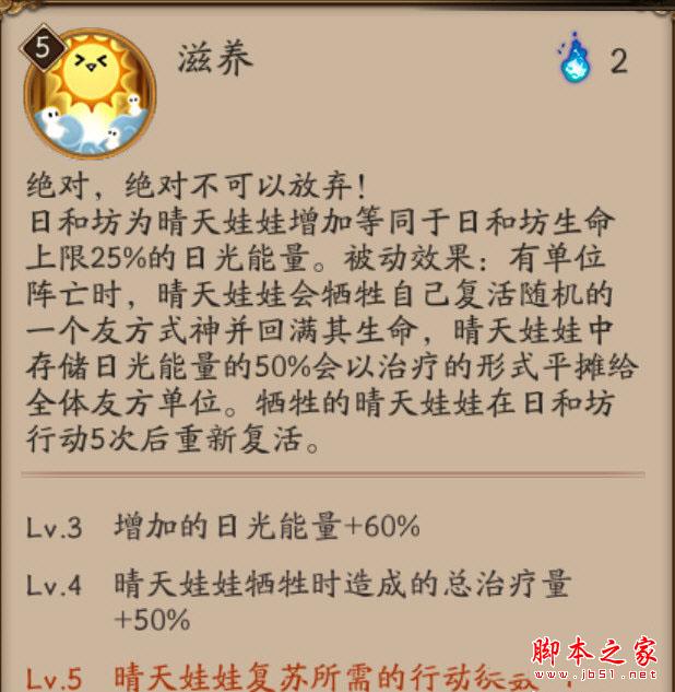 阴阳师日和坊滋养技能