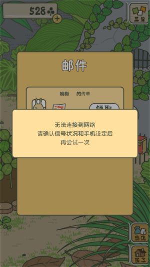 旅行青蛙梅梅的传单领不了怎么办 梅梅的传单无法领取的解决方法