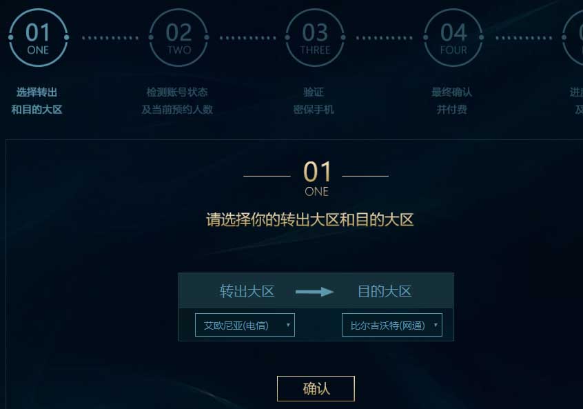 《LOL》转区系统重装上线 第六期不限资格测试