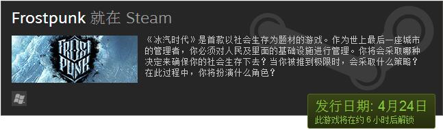 单机游戏,寒霜朋克游戏介绍以及Steam发售时间一览,游戏攻略