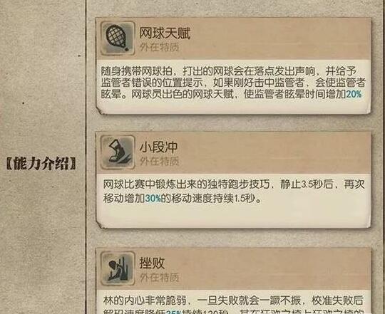 第五人格网球员玩法技巧攻略 网球员怎么玩