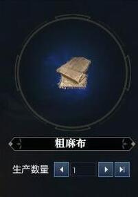 逆水寒粗麻布怎么得 粗麻布获取途径及制作方法分享