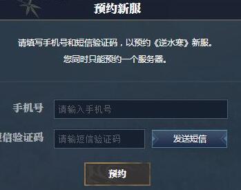 逆水寒一生一世新服开服时间介绍