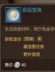 我叫MT4命运宝珠如何获取 命运宝珠作用介绍