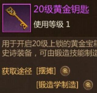 我叫MT4黄金钥匙怎么锻造 20级黄金钥匙锻造配方及锻造方法详解