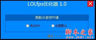 LOLFPS优化器