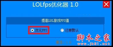 LOLFPS优化器