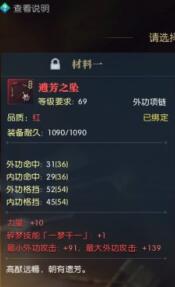 逆水寒69级三攻红项链怎么合 合成69级三攻红项链方法