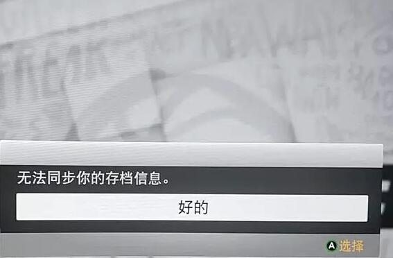 NBA2K19同步存档失败怎么办 无法同步存档解决方法