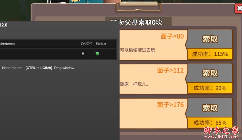 《中国式家长》百分百获得特长MOD
