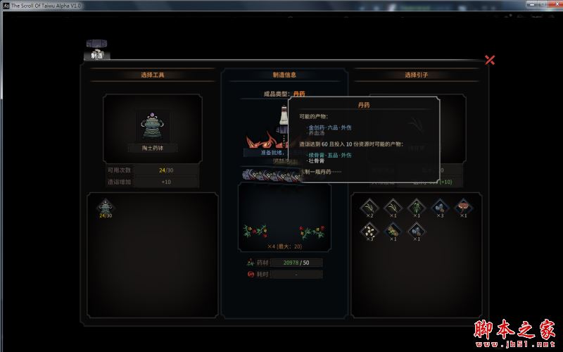 《太吾绘卷》制药烹饪精制显示优化MOD