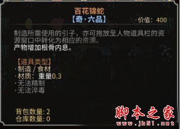 《太吾绘卷》制药烹饪精制显示优化MOD