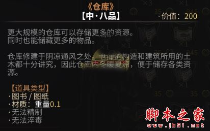 《太吾绘卷》药品食品书籍图纸超低负重MOD