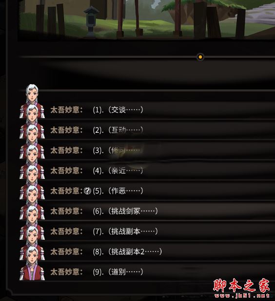 《太吾绘卷》便捷副本挑战功能MOD