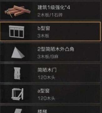 明日之后b型窗制作配方一览 b型窗怎么制作