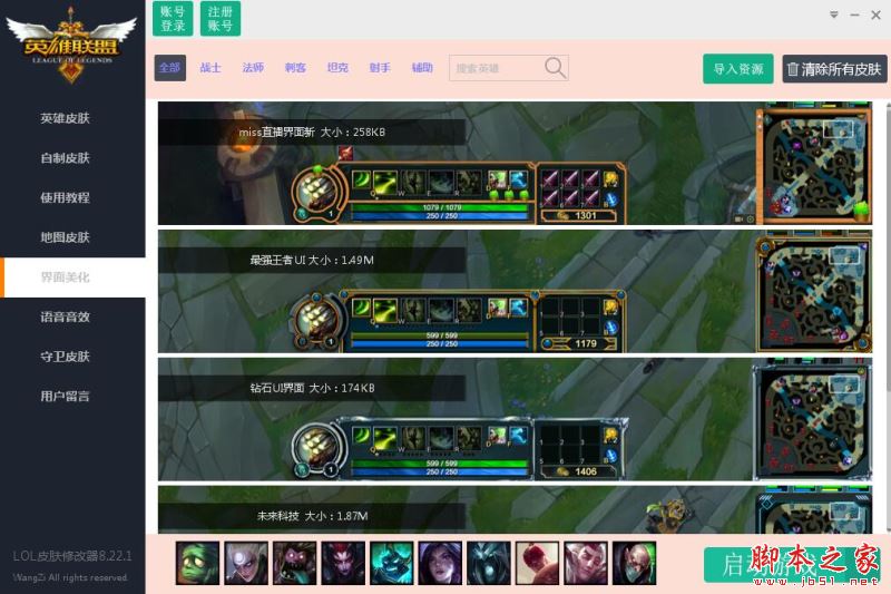 lol皮肤修改器v1213防封版九九盒子智能换肤数字显血