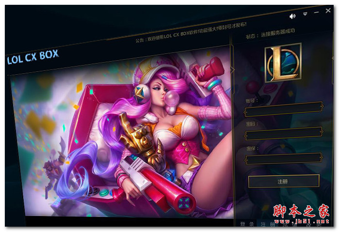 lolcxboxlol换肤盒子v122免费绿色版