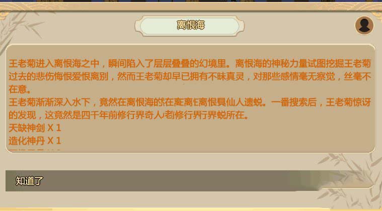 单机游戏,了不起的修仙模拟器天缺神剑怎么得?,游戏攻略